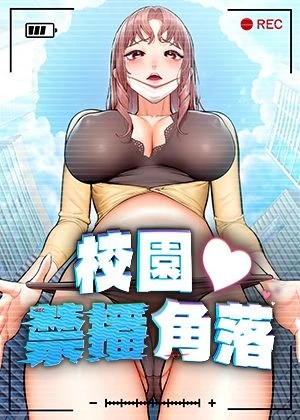 韩漫画无遮挡韩漫精选